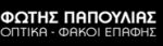 Optika Papoulias